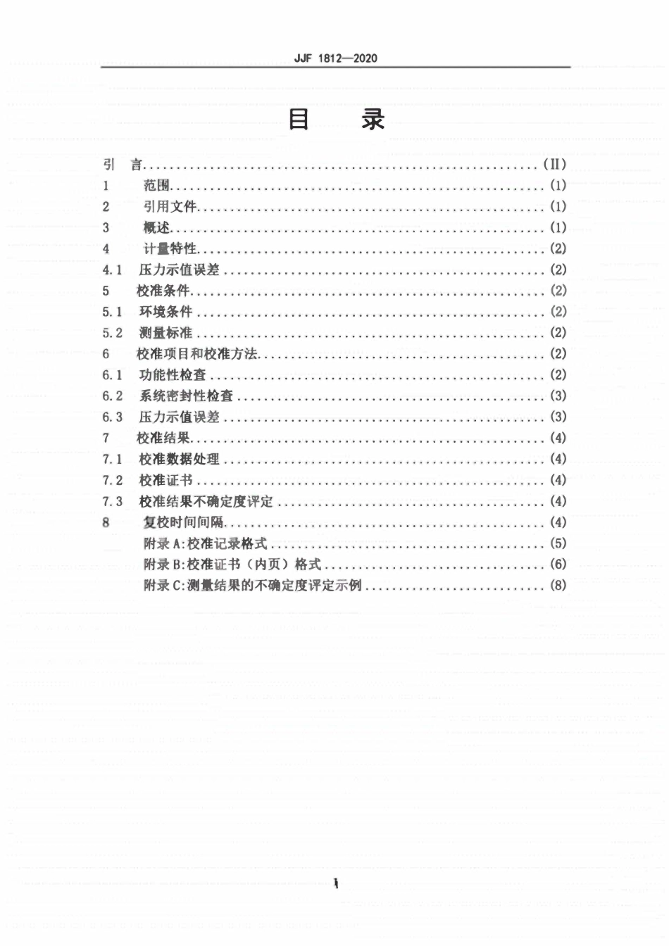 JJF 1812-2020 混凝土抗渗仪校准规范.pdf_第2页