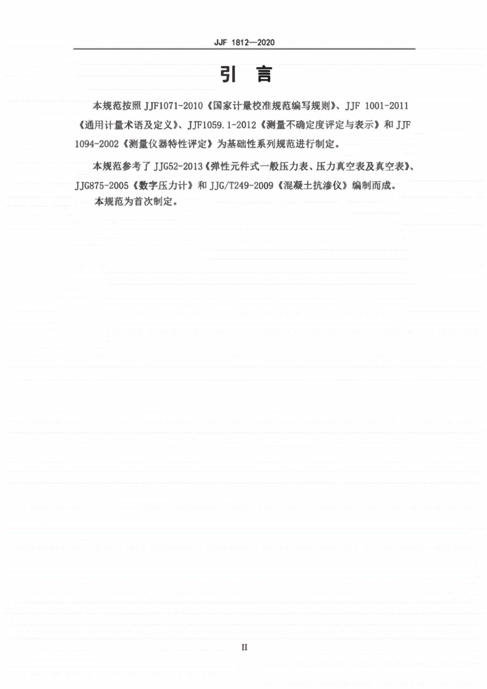 JJF 1812-2020 混凝土抗渗仪校准规范.pdf_第3页