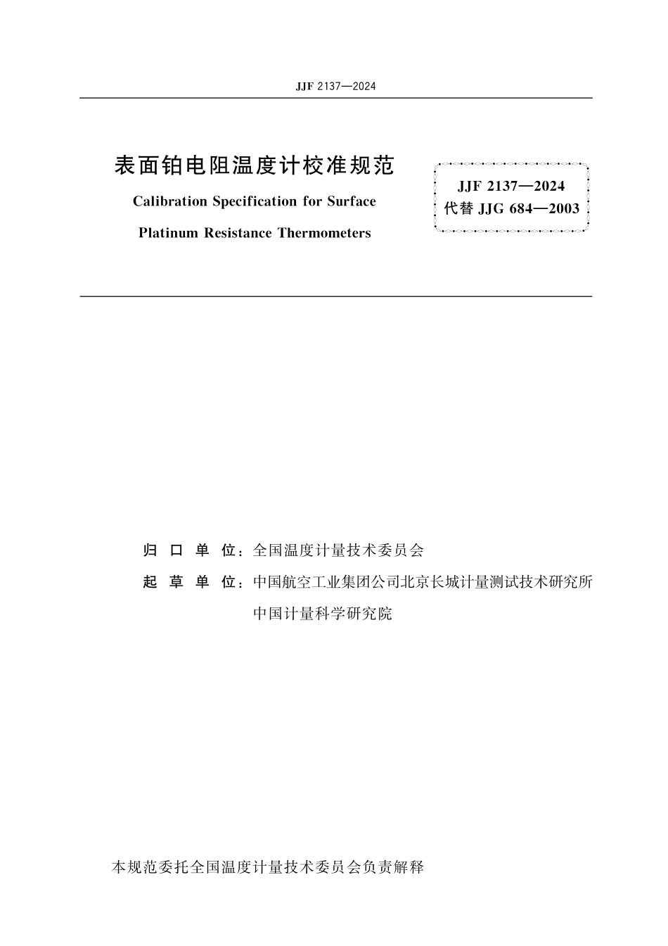JJF 2137-2024 表面铂电阻温度计校准规范.pdf_第2页