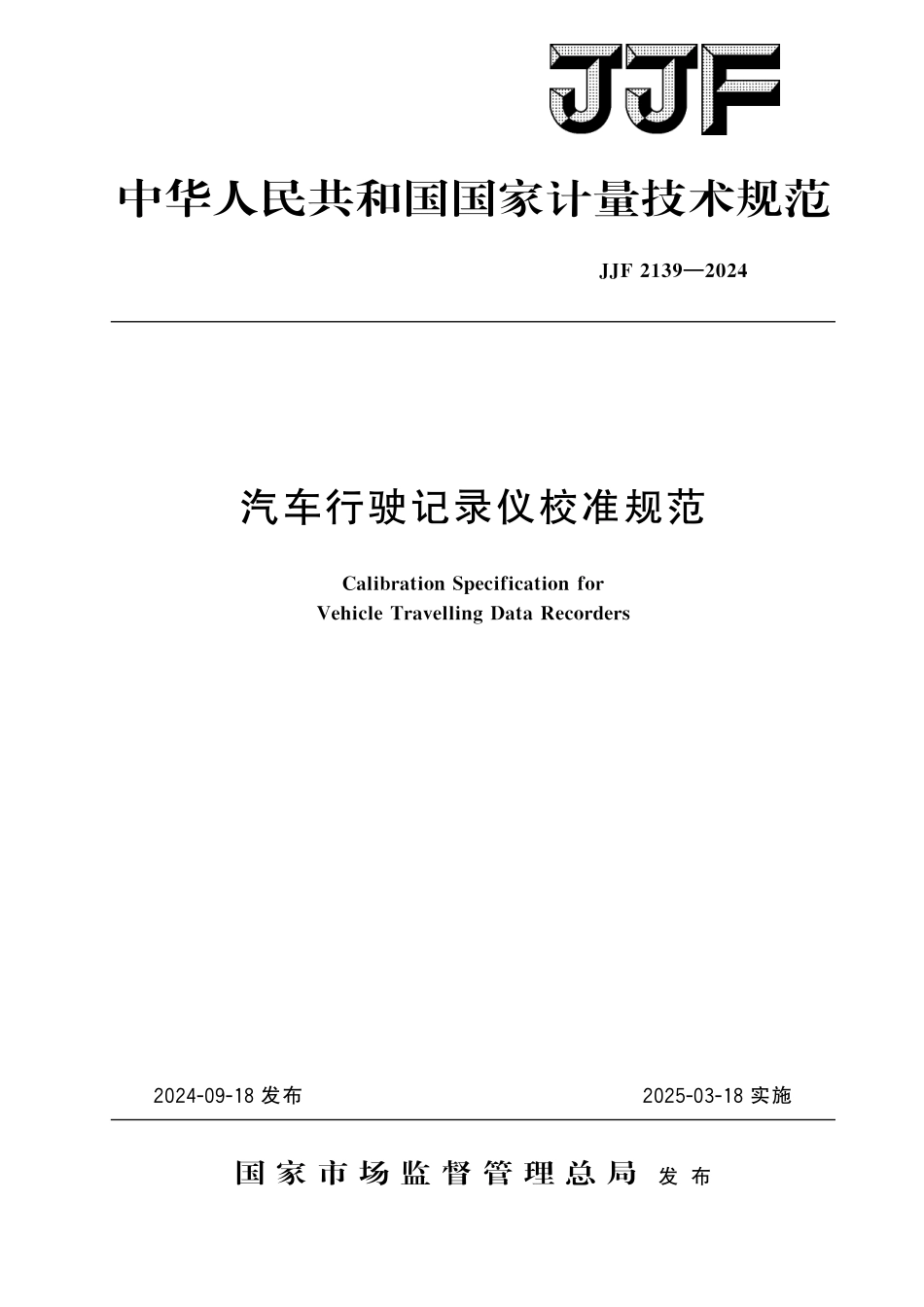 JJF 2139-2024 汽车行驶记录仪校准规范.pdf_第1页