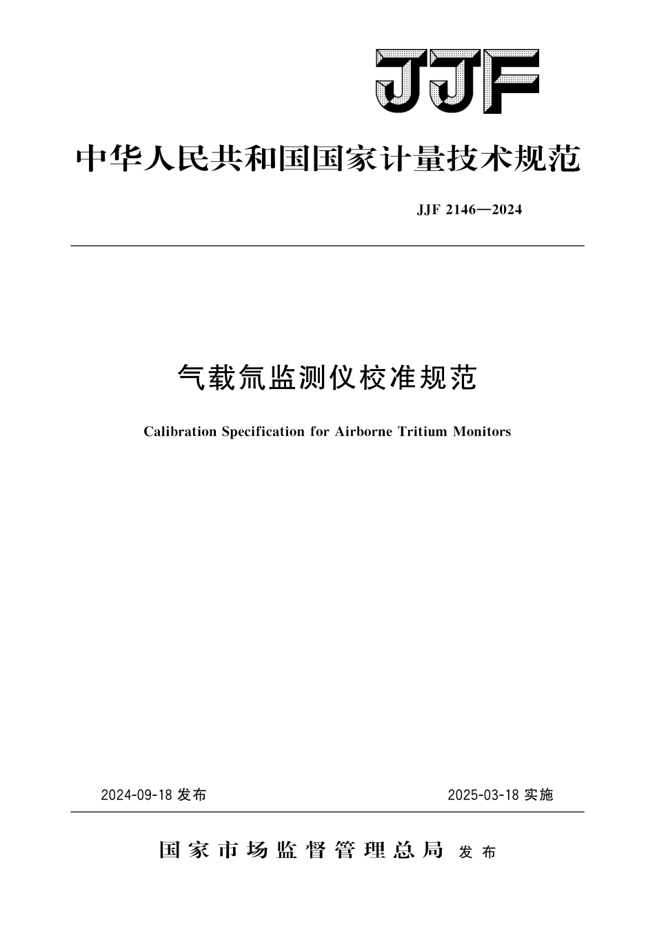 JJF 2146-2024 气载氚监测仪校准规范.pdf_第1页