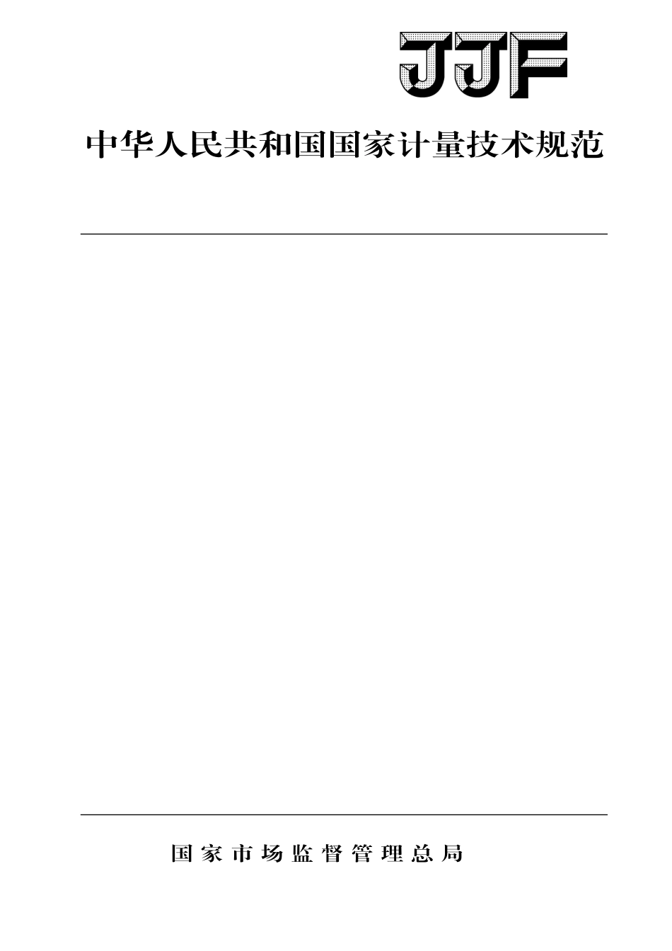 JJF 2162-2024 缝隙、面差测量仪 校准规范.pdf_第1页