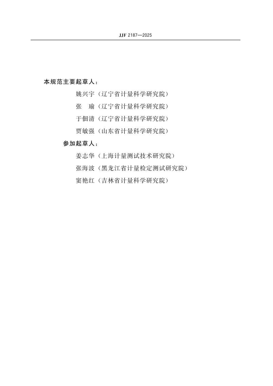 JJF 2187-2025 半径样板校准规范.pdf_第3页