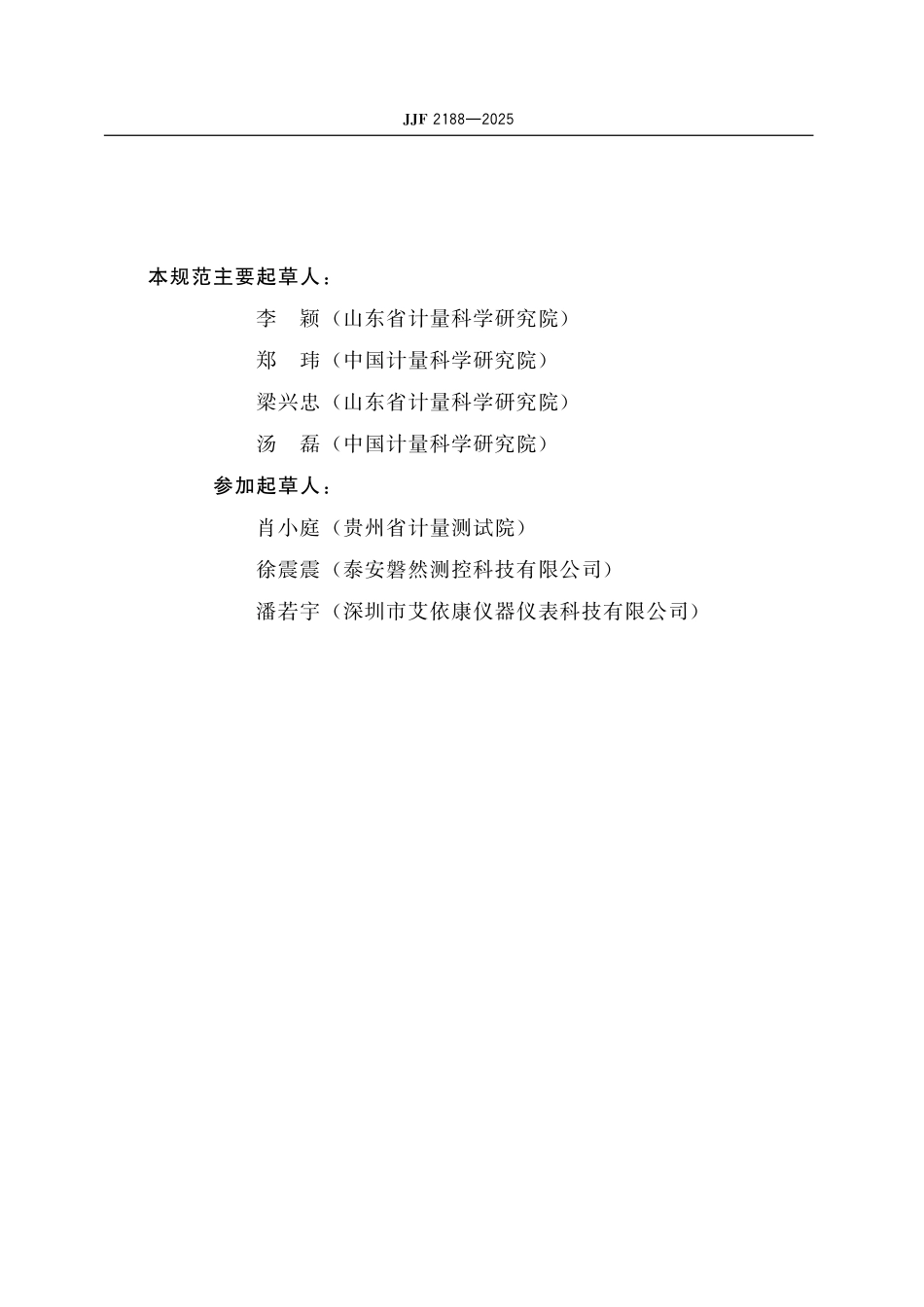 JJF 2188-2025 冰点恒温器校准规范.pdf_第3页
