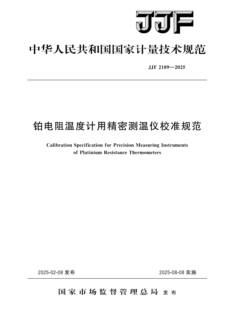 JJF 2189-2025 铂电阻温度计用精密测温仪校准规范.pdf_第1页
