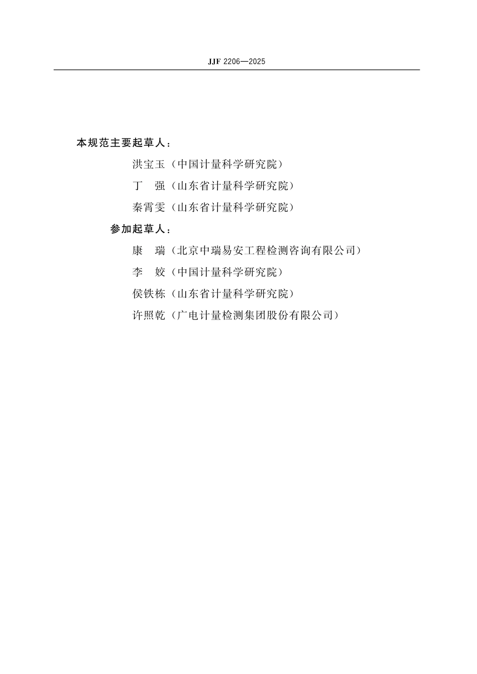 JJF 2206-2025 医用中心吸引系统校准规范.pdf_第3页