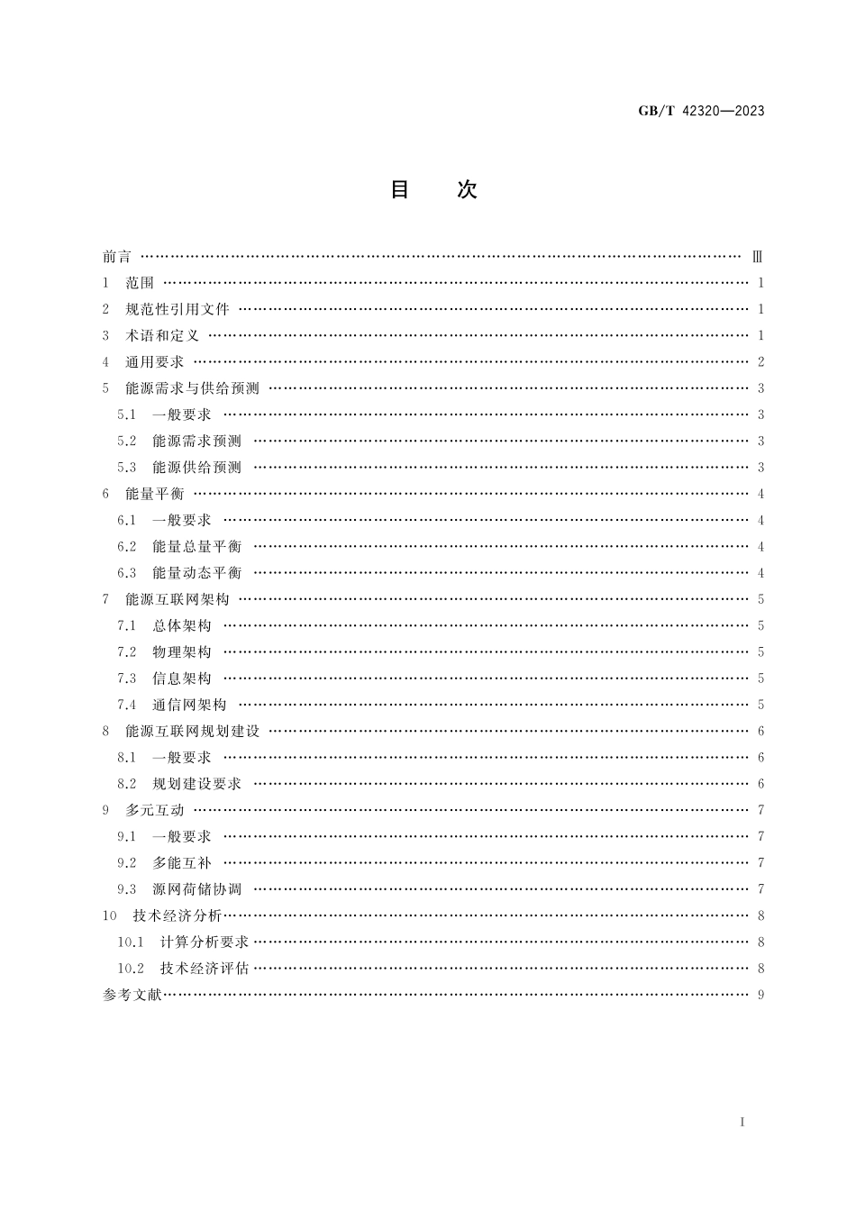 GB/T 42320-2023 能源互联网规划技术导则.pdf_第2页