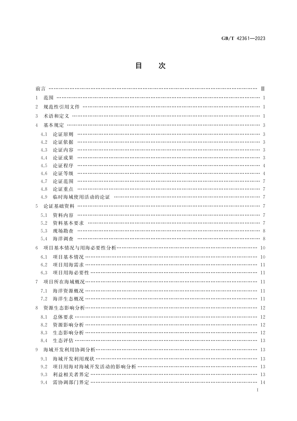 GB/T 42361-2023 海域使用论证技术导则.pdf_第2页