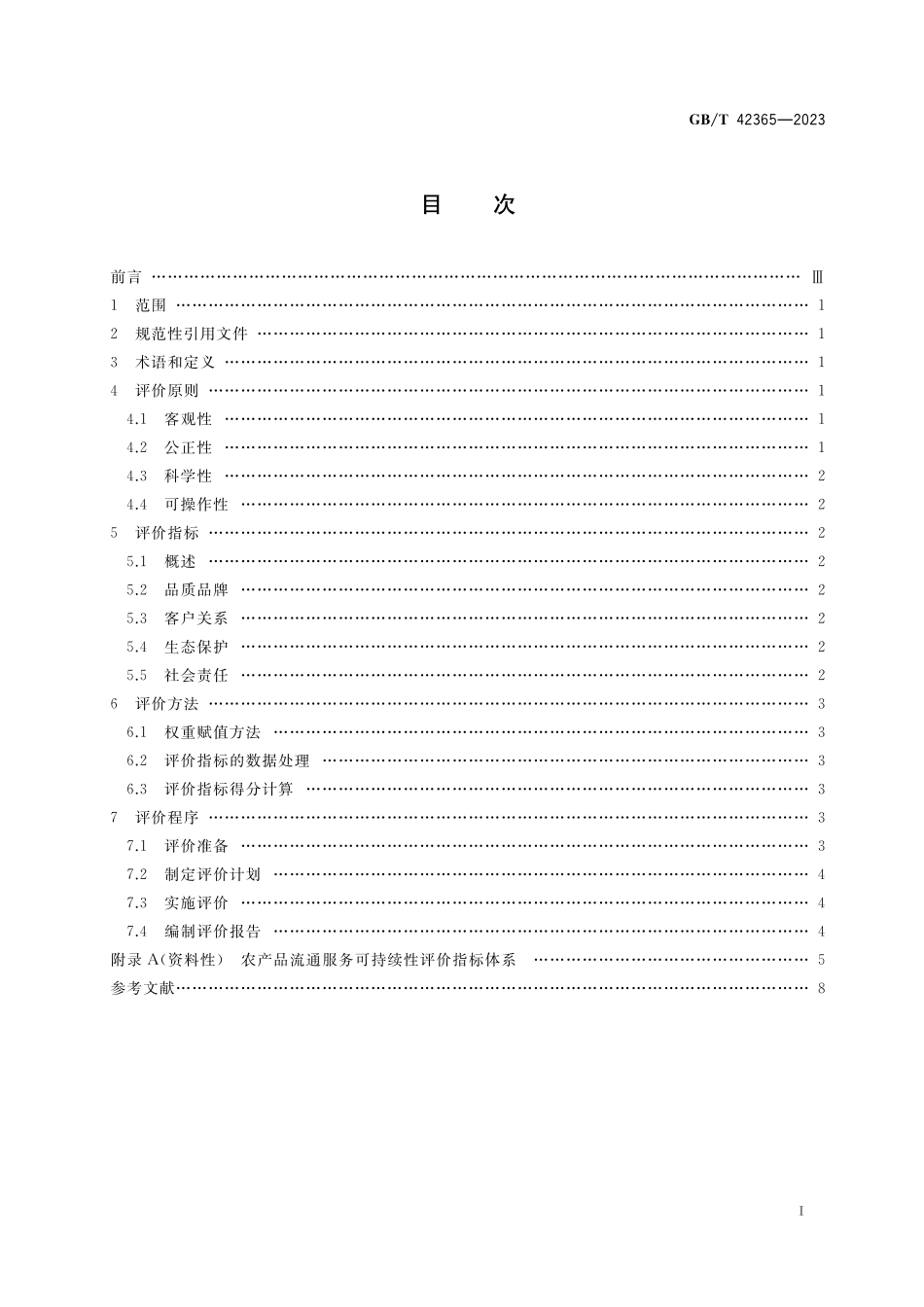 GB/T 42365-2023 农产品流通服务可持续性评价技术导则.pdf_第2页