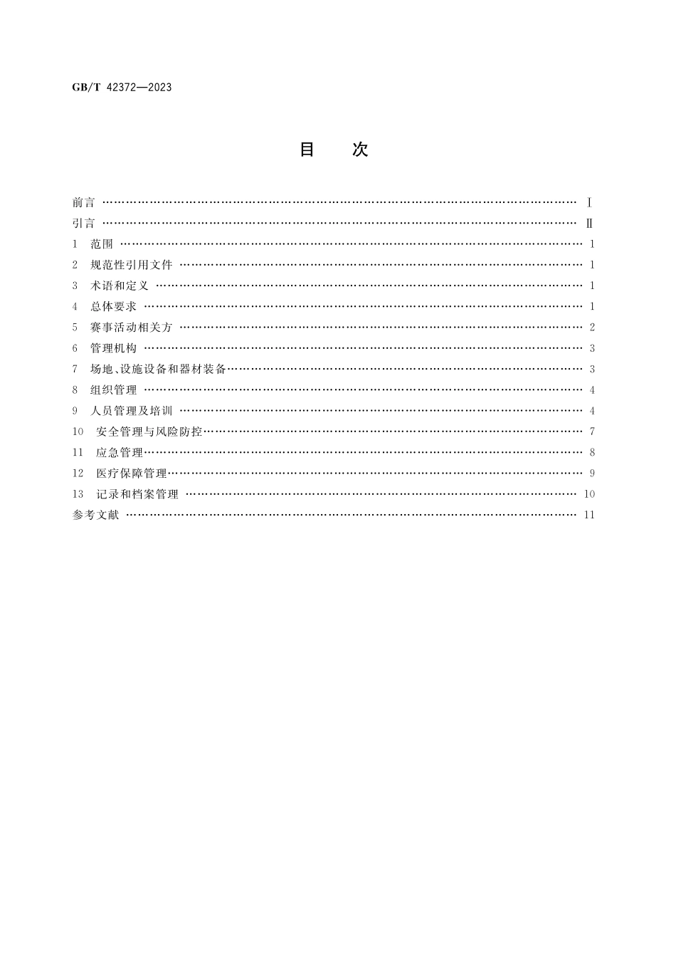 GB/T 42372-2023 大众滑雪赛事活动规范.pdf_第2页