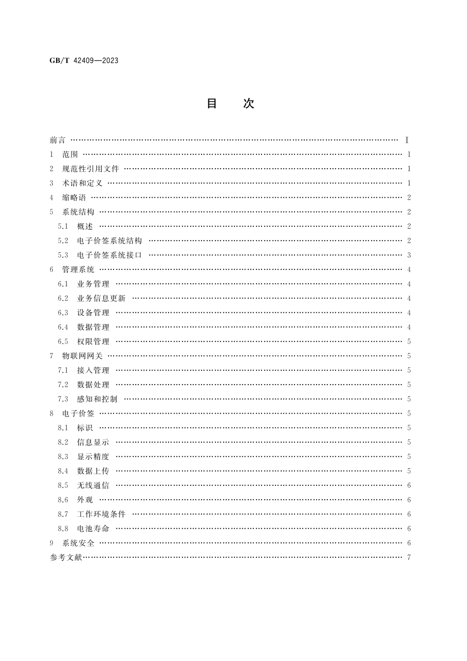 GB／T 42409-2023 物联网 电子价签系统 总体要求.pdf_第2页