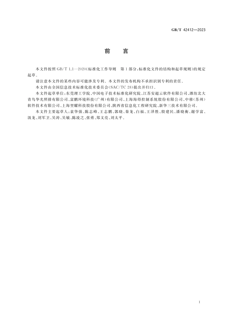 GB／T 42412-2023 基于工业云平台的个性化定制技术要求.pdf_第3页