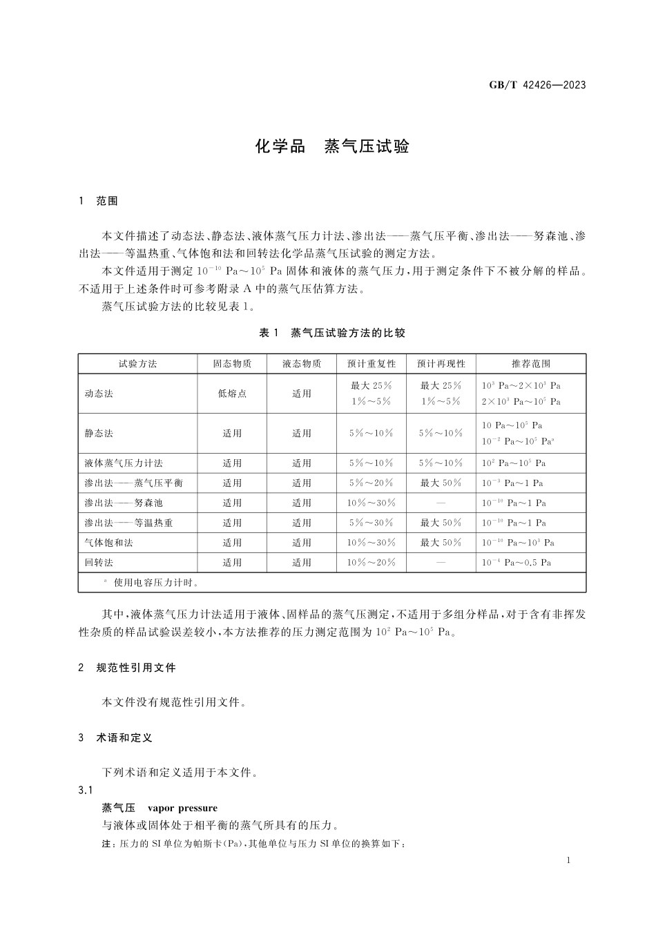 GB／T 42426-2023 化学品 蒸气压试验.pdf_第3页