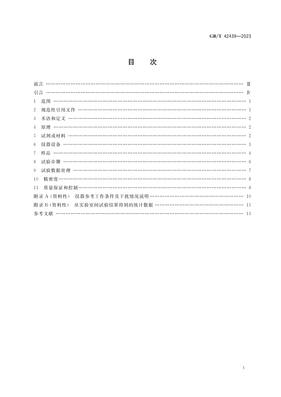 GB／T 42439-2023 锑矿石化学物相分析方法 锑华、辉锑矿和锑酸盐中锑含量的测定.pdf_第2页