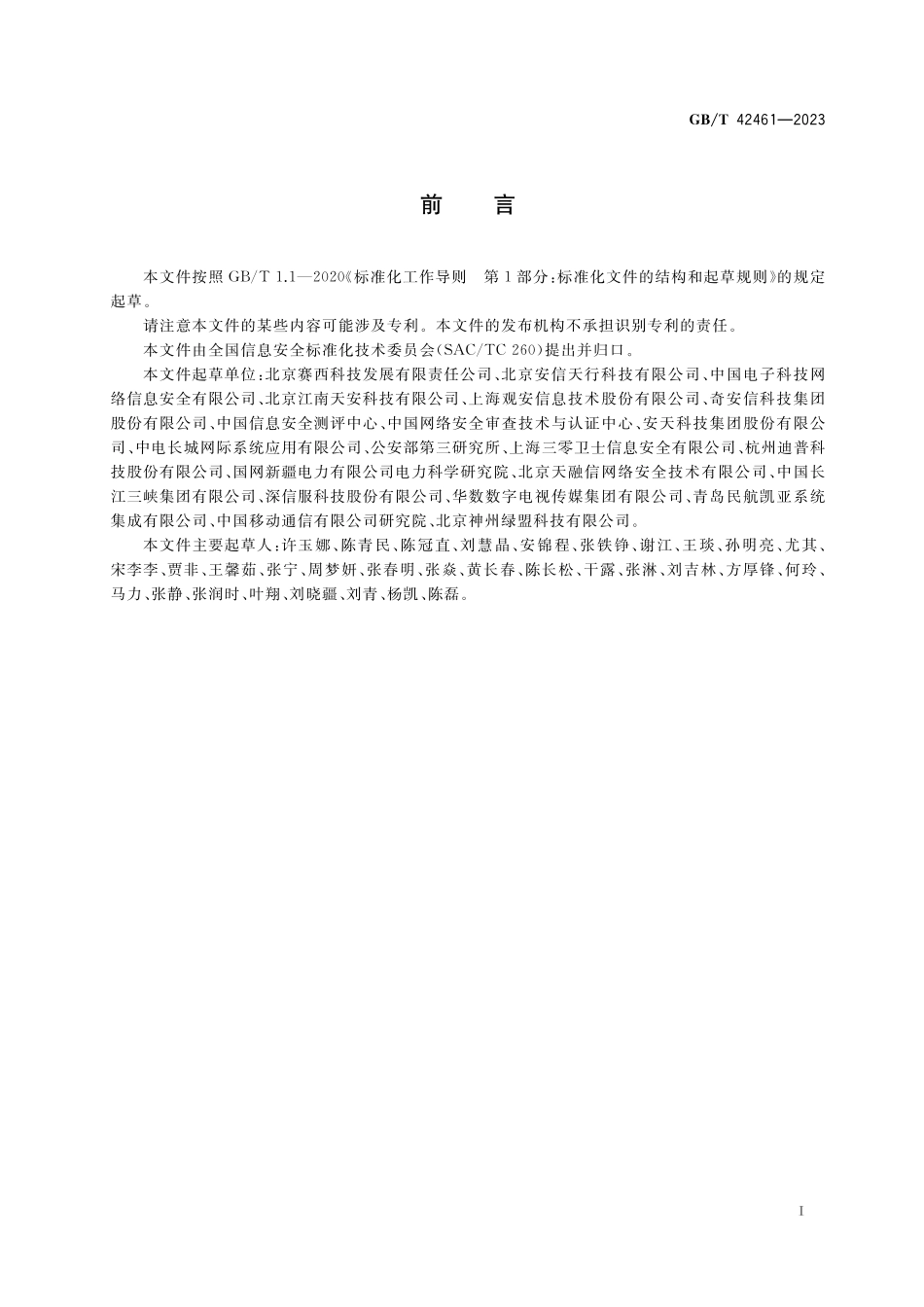GB／T 42461-2023 信息安全技术 网络安全服务成本度量指南.pdf_第3页