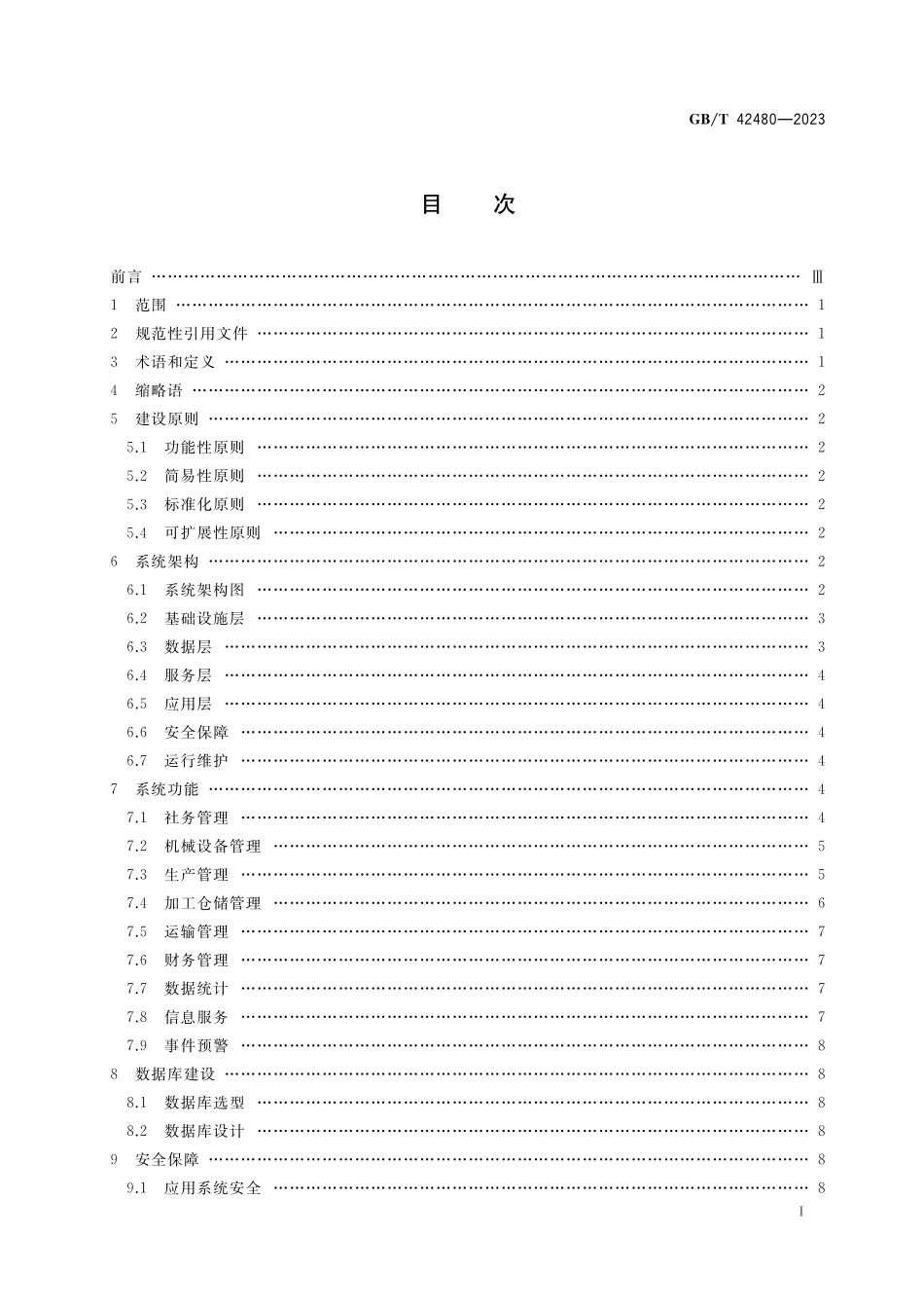 GB／T 42480-2023 农民专业合作社 生产管理系统建设指南.pdf_第2页