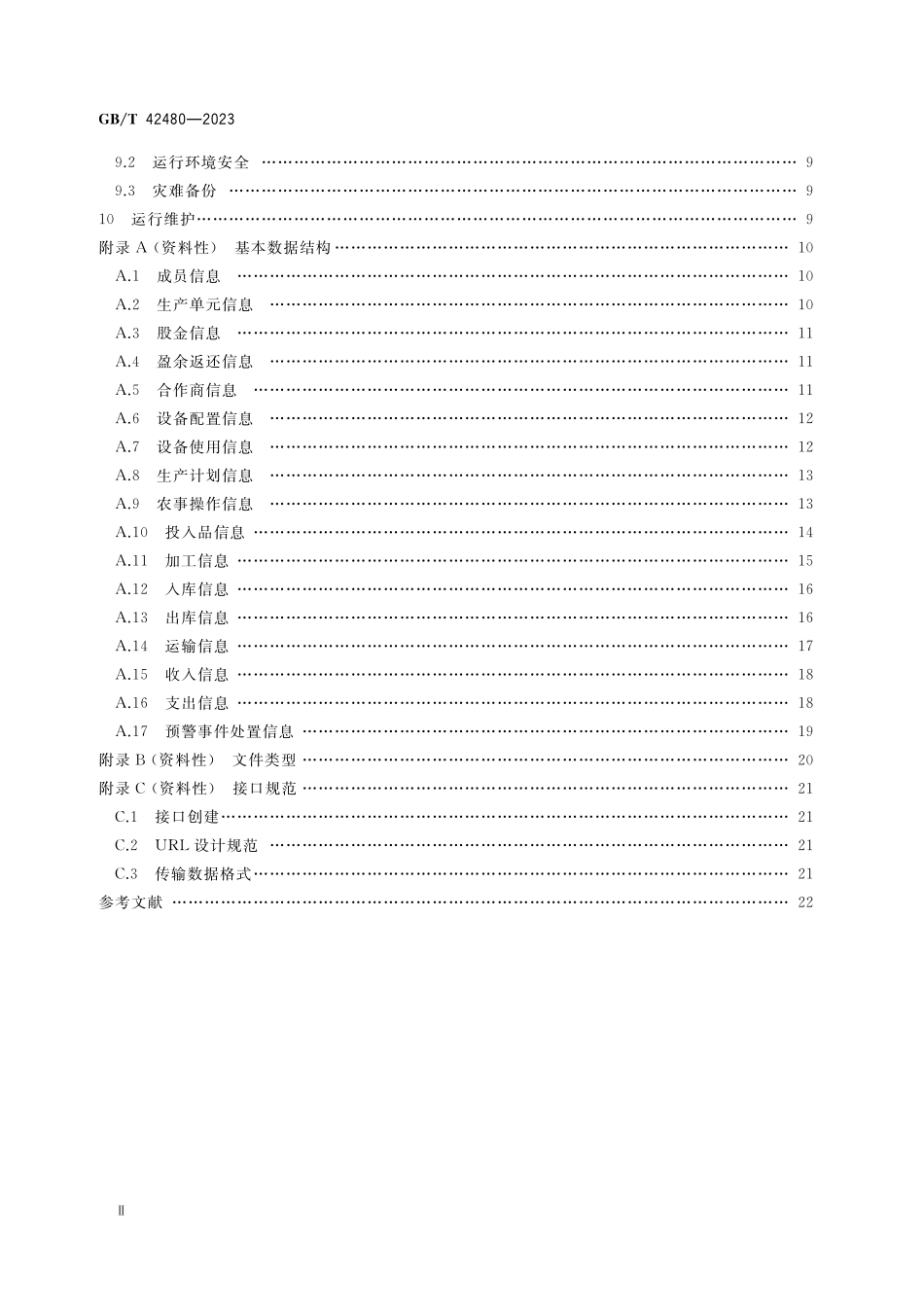 GB／T 42480-2023 农民专业合作社 生产管理系统建设指南.pdf_第3页