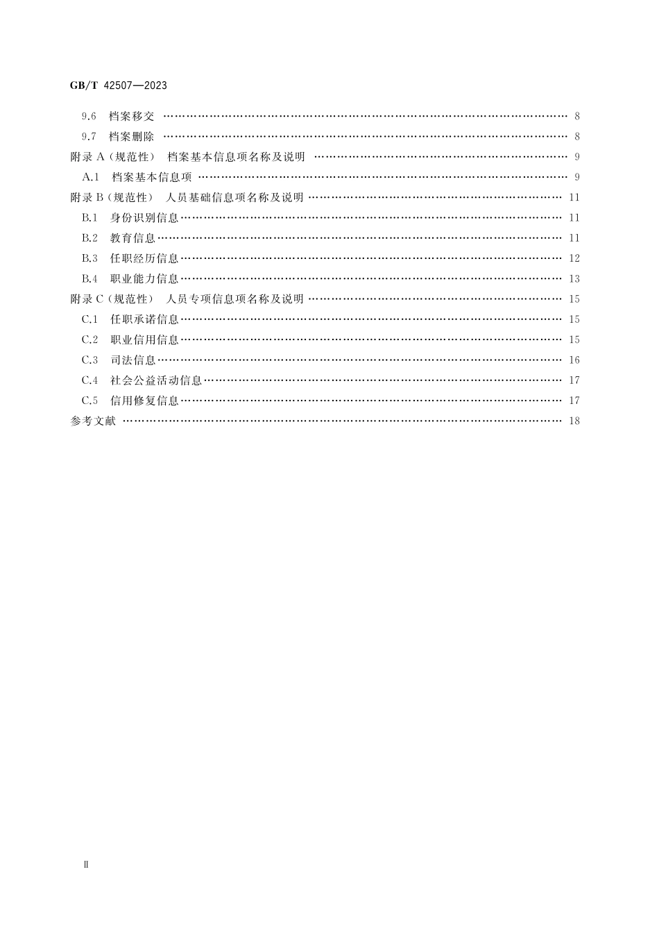 GB／T 42507-2023 从业人员信用档案建设与管理要求.pdf_第3页