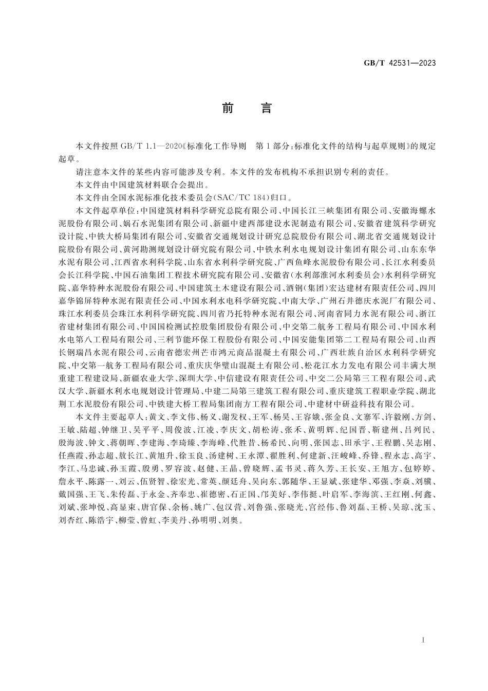 GB/T 42531-2023 低热矿渣硅酸盐水泥.pdf_第2页