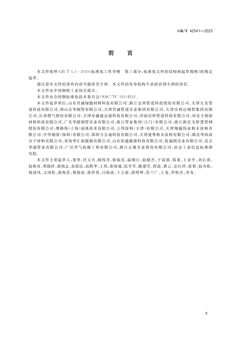 GB／T 42541-2023 燃气管道涂覆钢管.pdf_第3页
