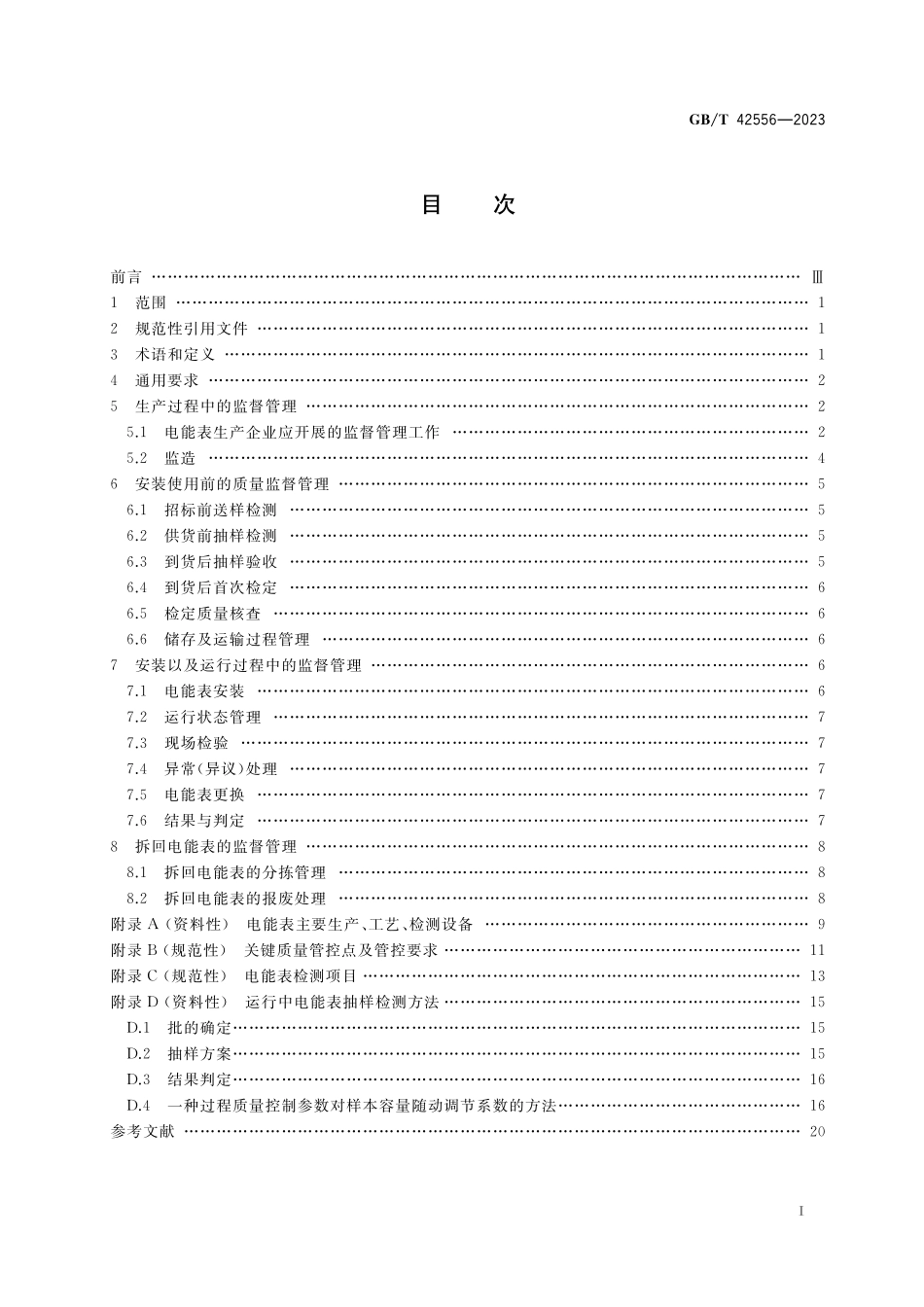 GB/T 42556-2023 电能表监督管理规范.pdf_第2页