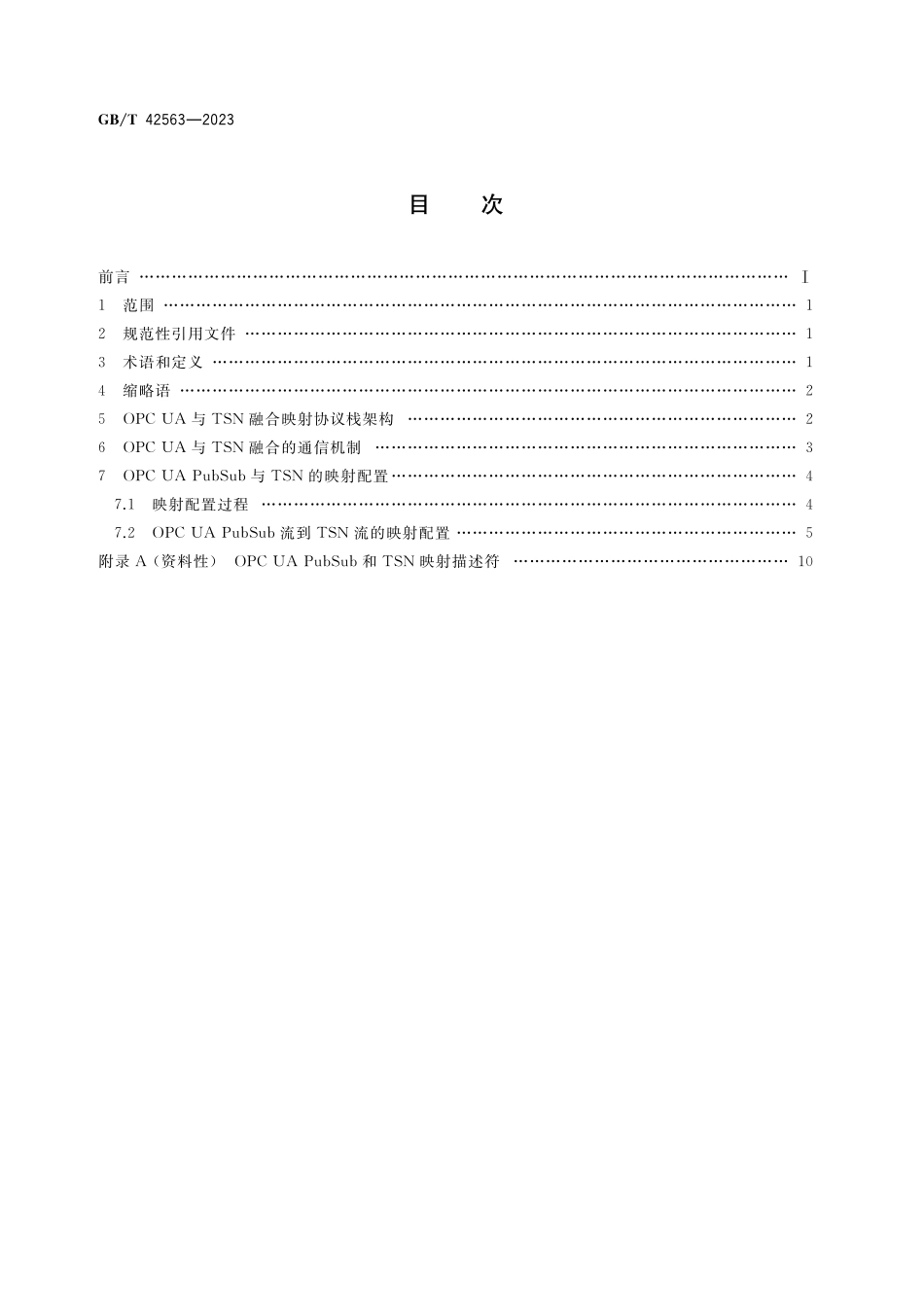 GB／T 42563-2023 信息技术 系统间远程通信和信息交换 OPC统一架构与时间敏感网络融合映射.pdf_第2页