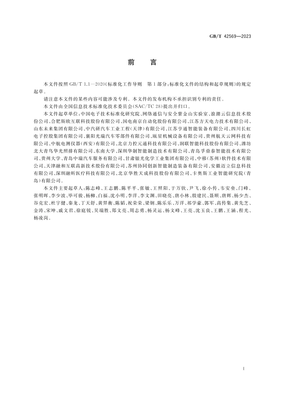 GB/T 42569-2023 工业互联网平台 开放应用编程接口功能要求.pdf_第3页