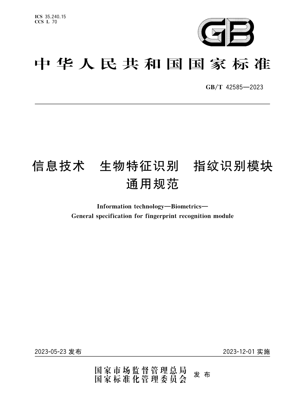 GB/T 42585-2023 信息技术 生物特征识别 指纹识别模块通用规范.pdf_第1页