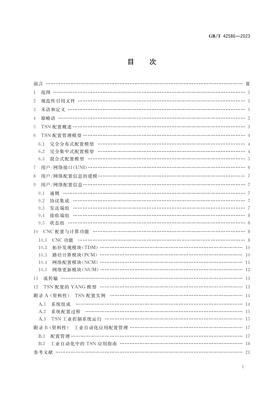 GB／T 42586-2023 信息技术 系统间远程通信和信息交换 时间敏感网络配置.pdf_第2页