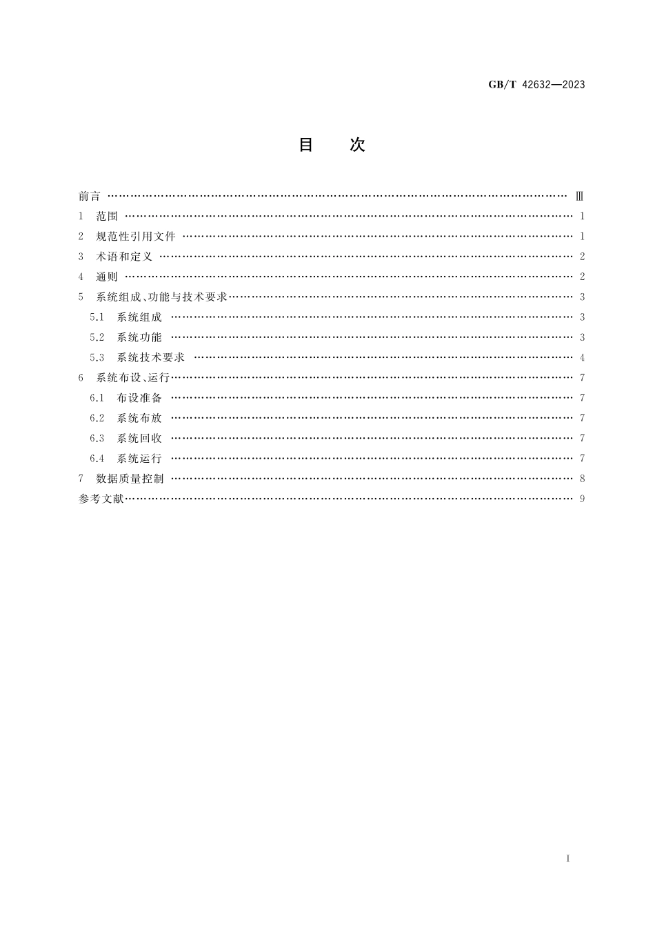 GB／T 42632-2023 海洋生态环境水下有缆在线监测系统技术要求.pdf_第2页