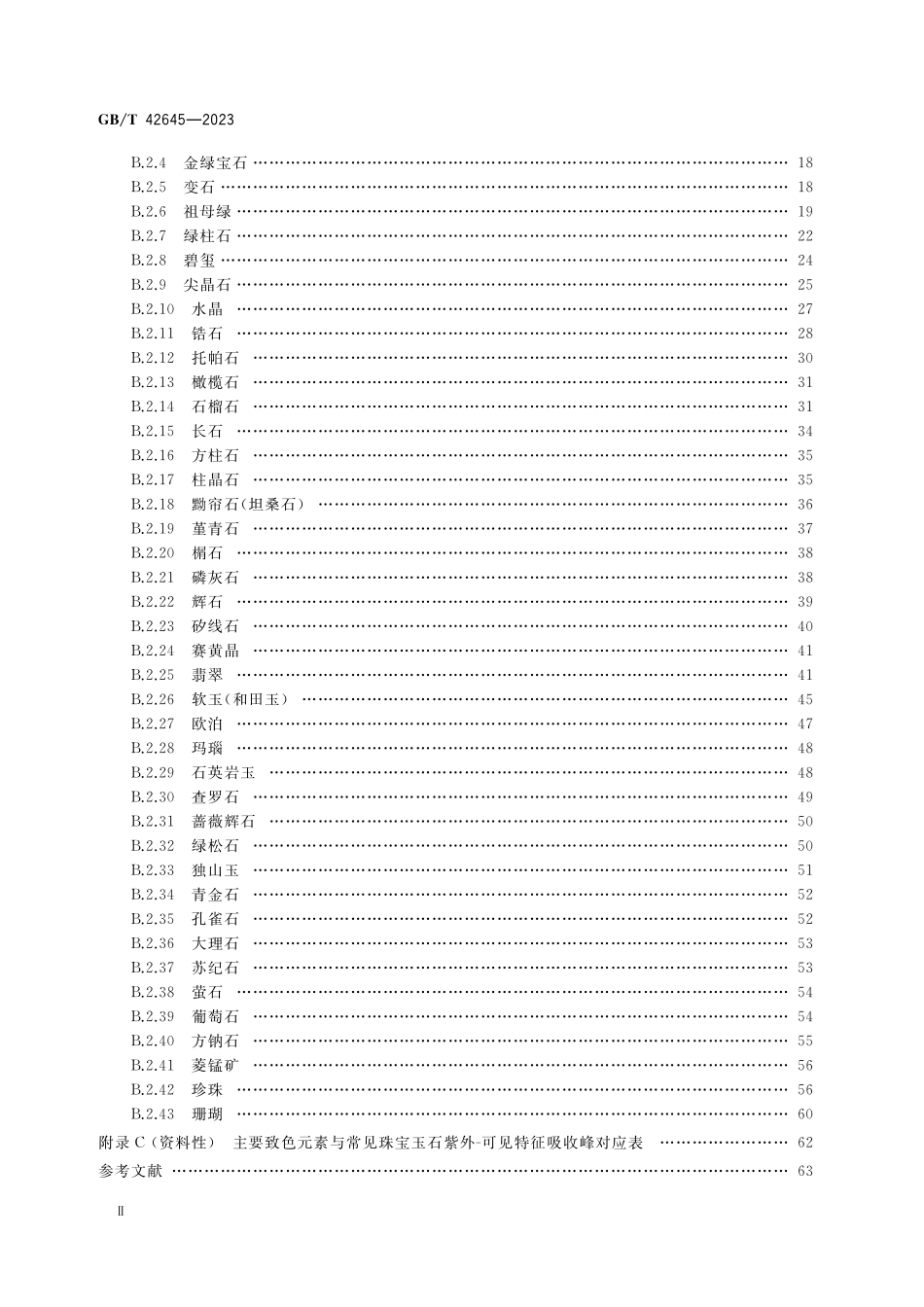 GB／T 42645-2023 珠宝玉石鉴定 紫外-可见吸收光谱法.pdf_第3页