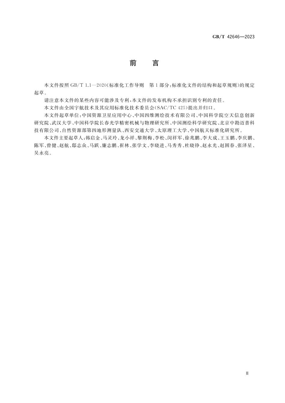 GB／T 42646-2023 星载激光测高仪场地定标探测器布设与测量方法.pdf_第3页