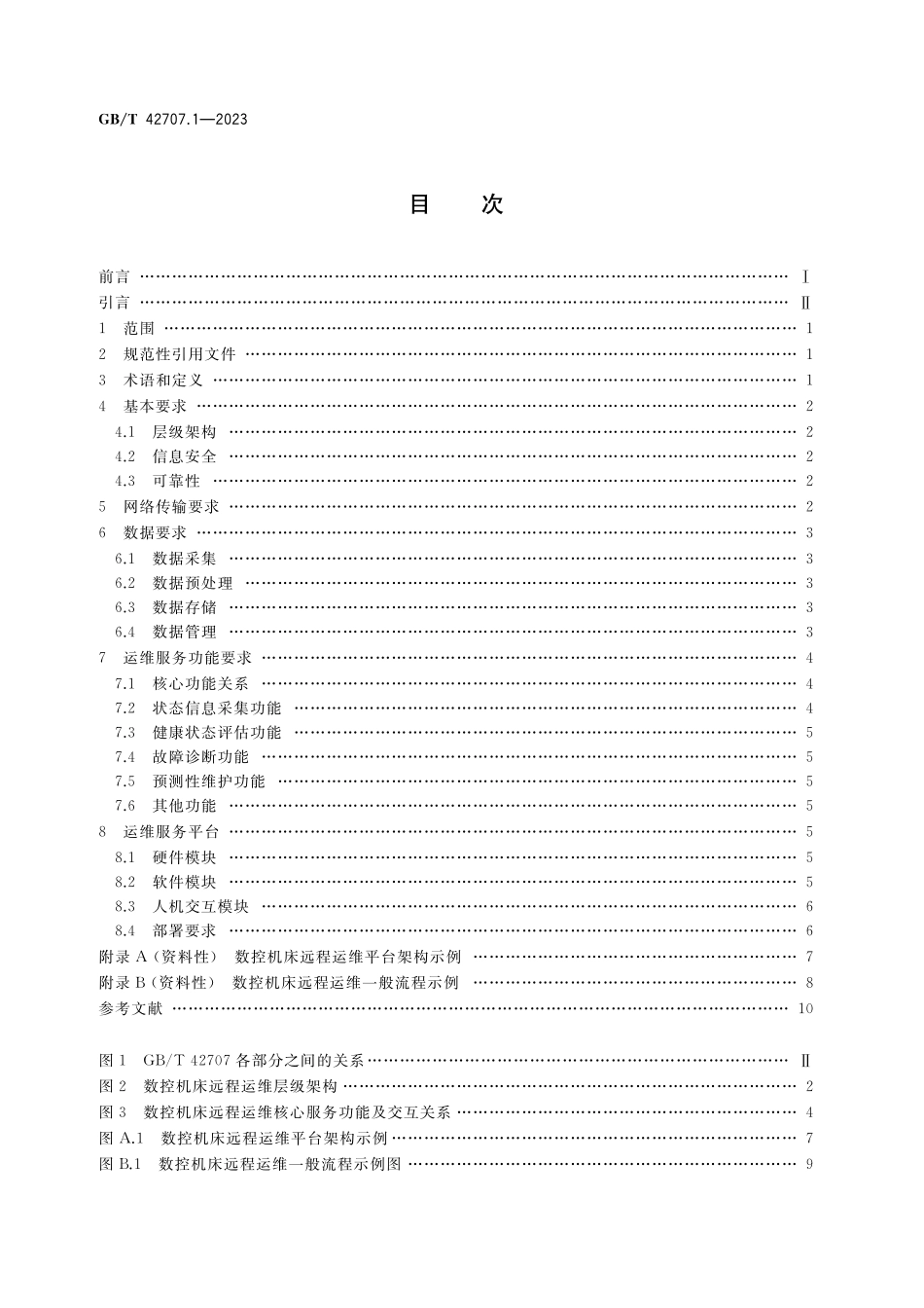 GB／T 42707.1-2023 数控机床远程运维 第1部分：通用要求.pdf_第2页