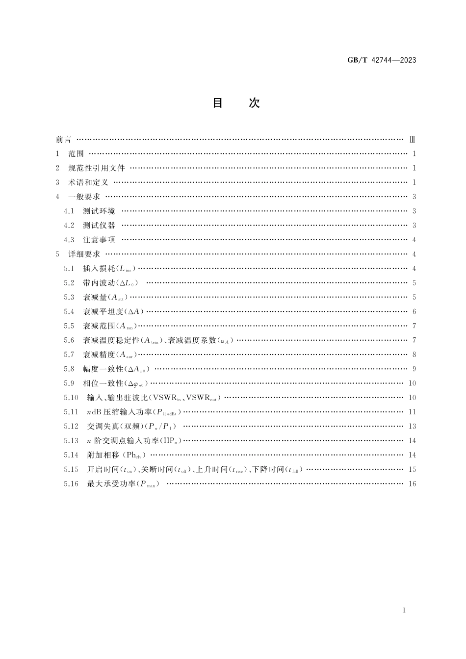 GB／T 42744-2023 微波电路 电调衰减器测试方法.pdf_第2页