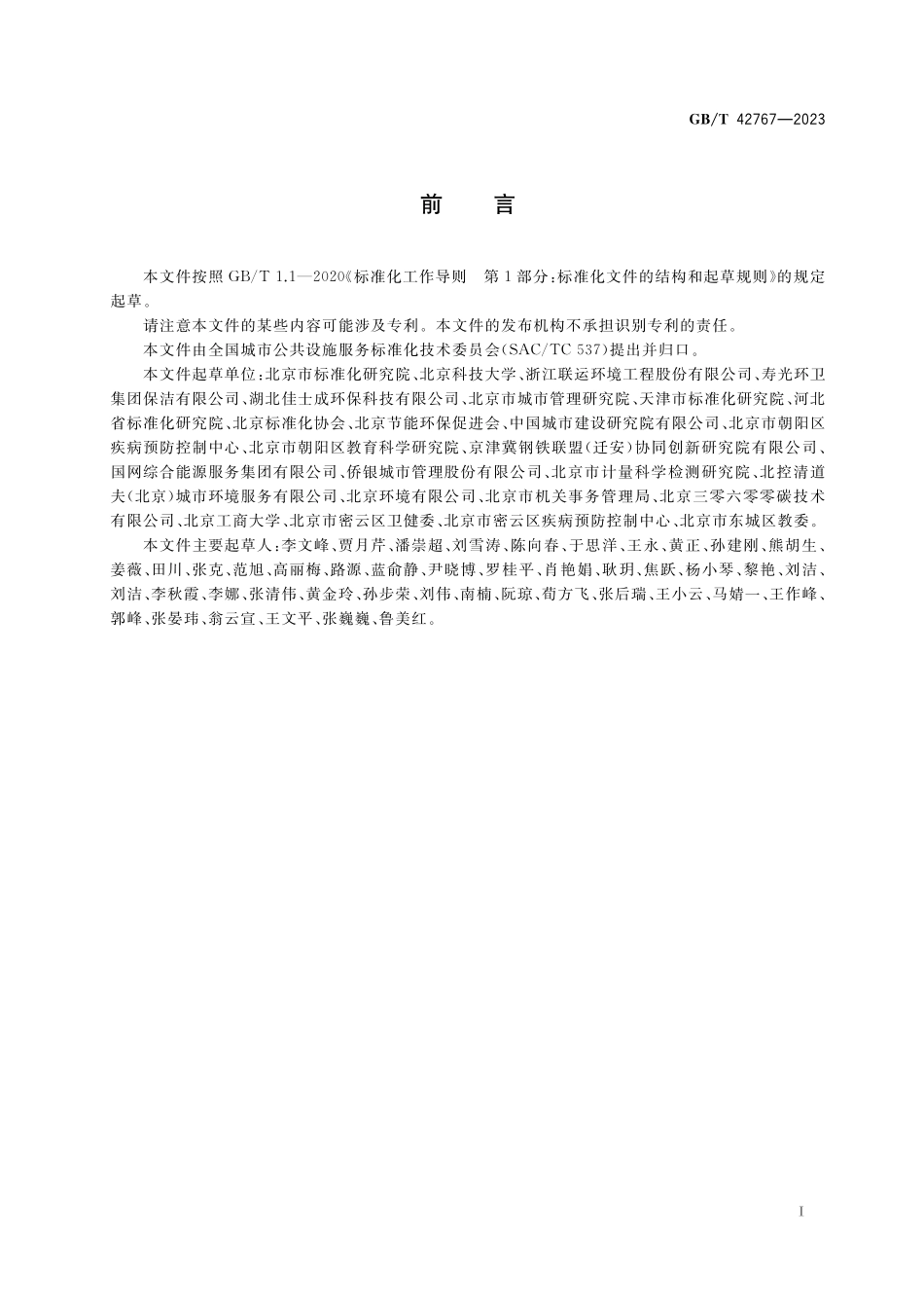 GB/T 42767-2023 城市垃圾收集装置设置通用要求.pdf_第3页