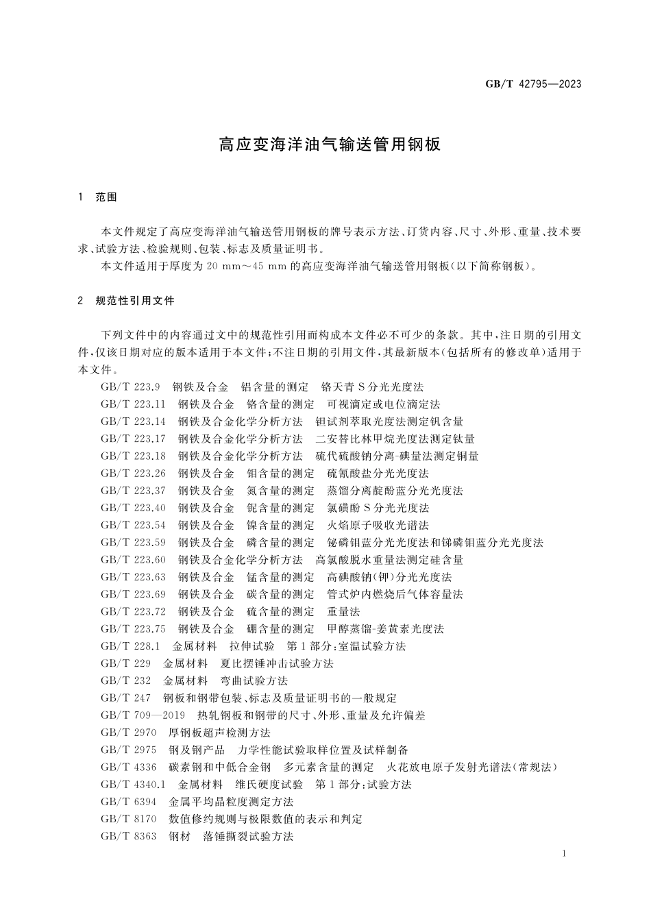 GB/T 42795-2023 高应变海洋油气输送管用钢板.pdf_第3页
