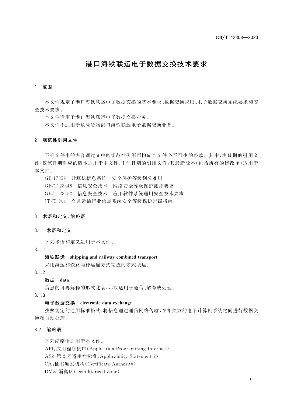 GB／T 42808-2023 港口海铁联运电子数据交换技术要求.pdf_第3页