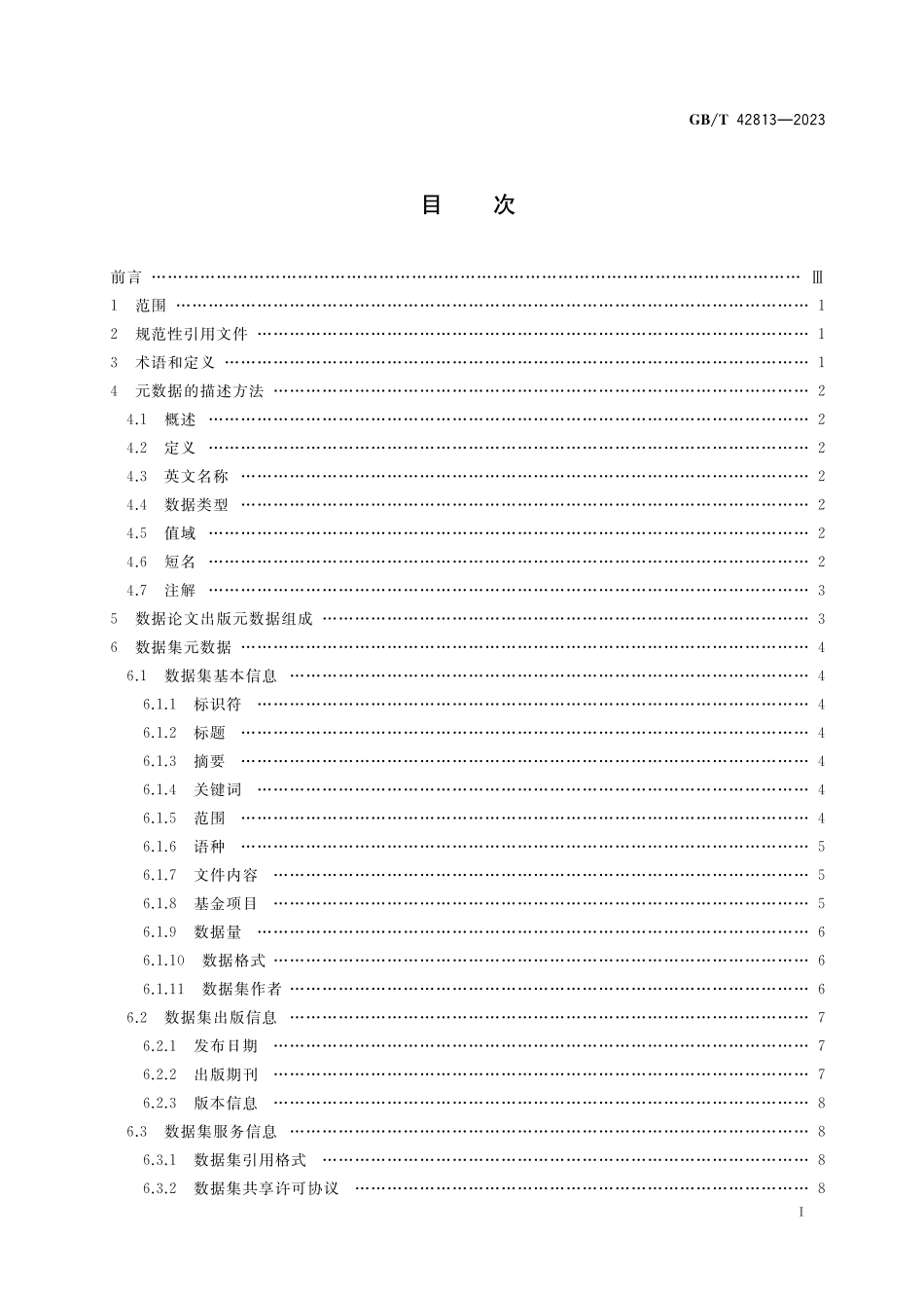GB／T 42813-2023 数据论文出版元数据.pdf_第2页