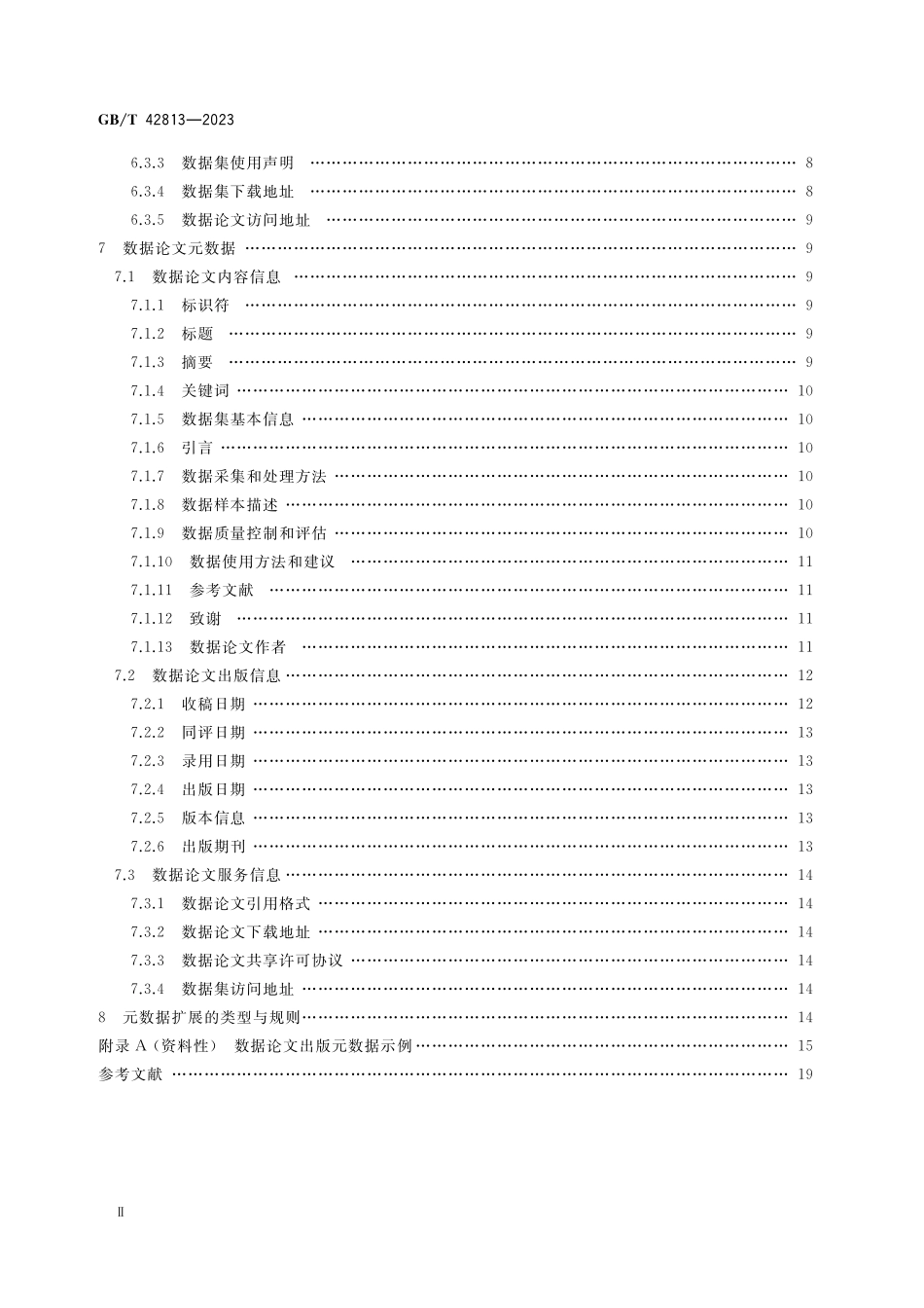 GB／T 42813-2023 数据论文出版元数据.pdf_第3页