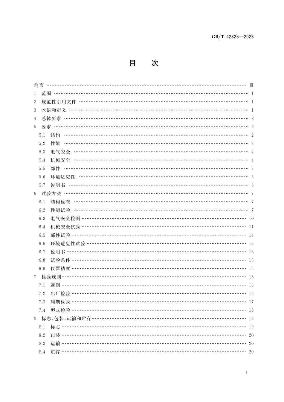 GB／T 42825-2023 电动滑板车通用技术规范.pdf_第2页