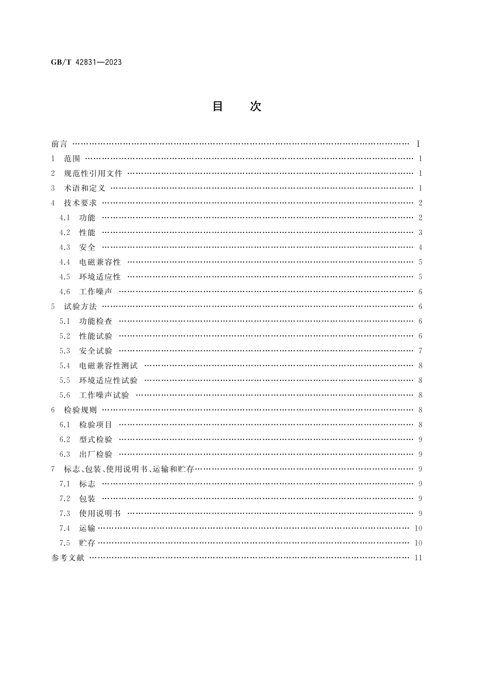 GB／T 42831-2023 导引服务机器人 通用技术条件.pdf_第2页