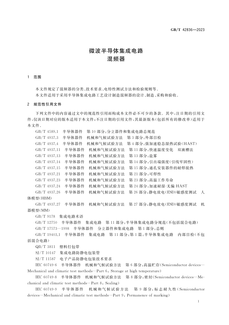 GB／T 42836-2023 微波半导体集成电路 混频器.pdf_第3页