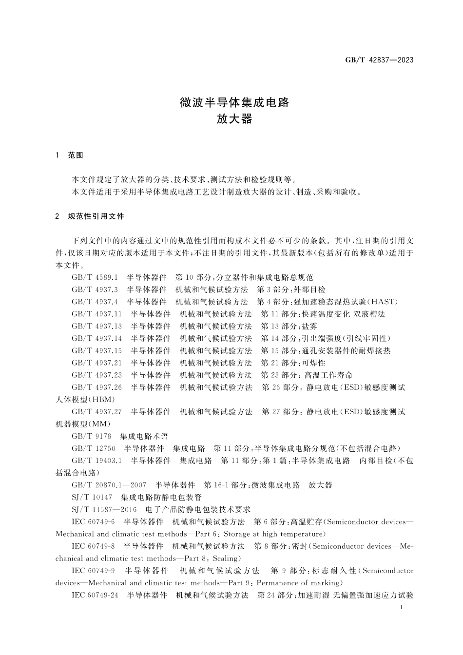 GB／T 42837-2023 微波半导体集成电路 放大器.pdf_第3页
