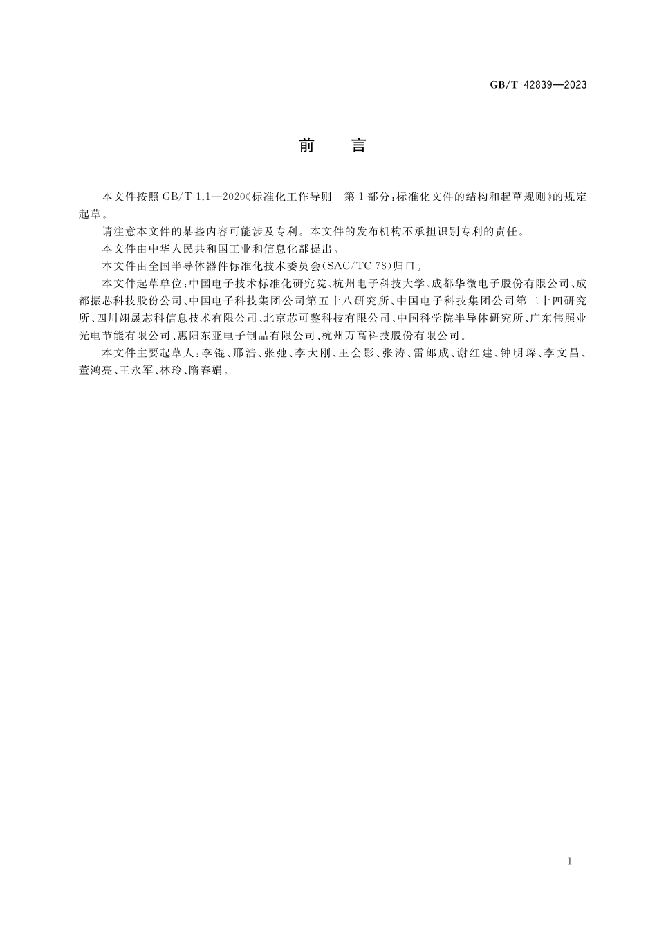 GB/T 42839-2023 半导体集成电路 模拟数字(AD)转换器.pdf_第3页