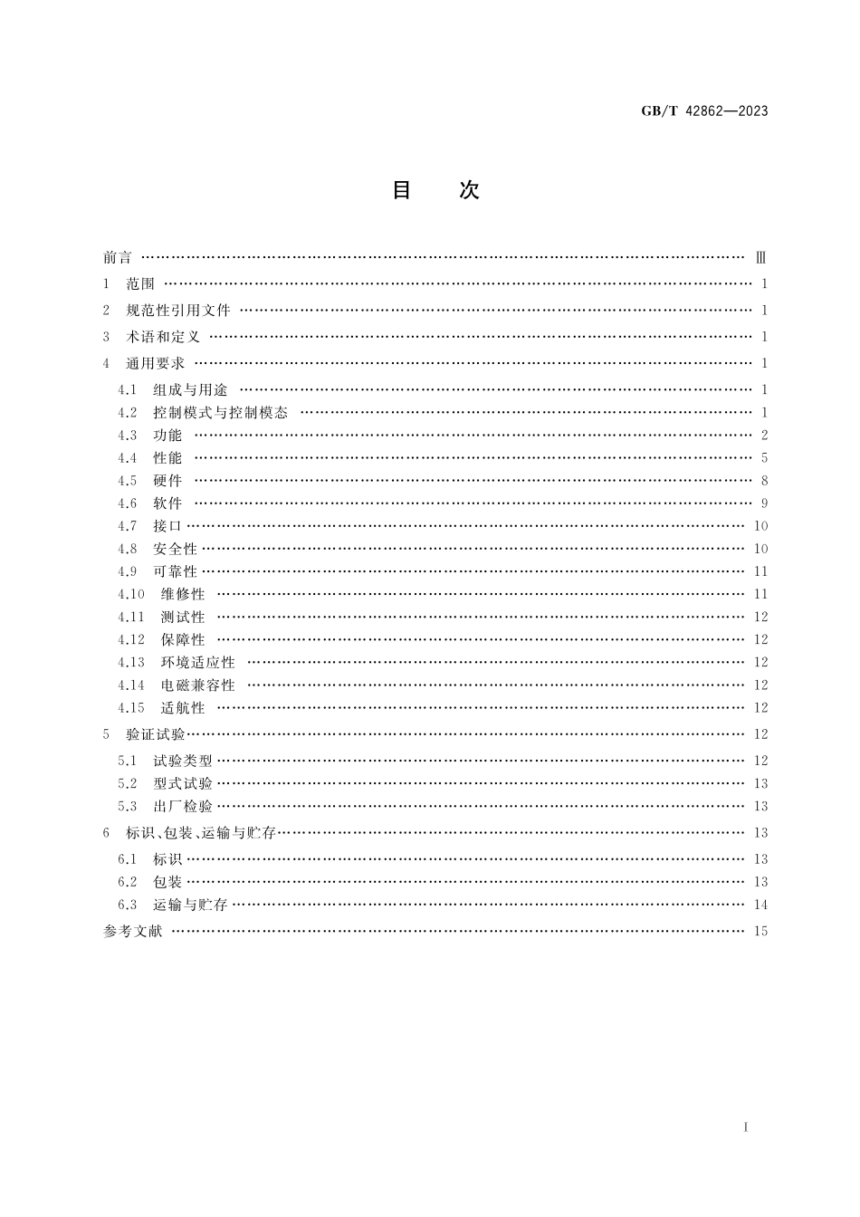 GB/T 42862-2023 民用大中型无人直升机飞行控制系统通用要求.pdf_第2页
