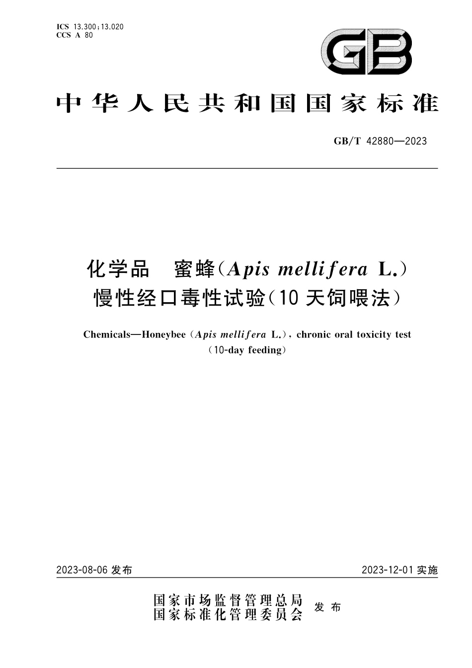 GB／T 42880-2023 化学品 蜜蜂（Apis mellifera L.）慢性经口毒性试验（10天饲喂法）.pdf_第1页
