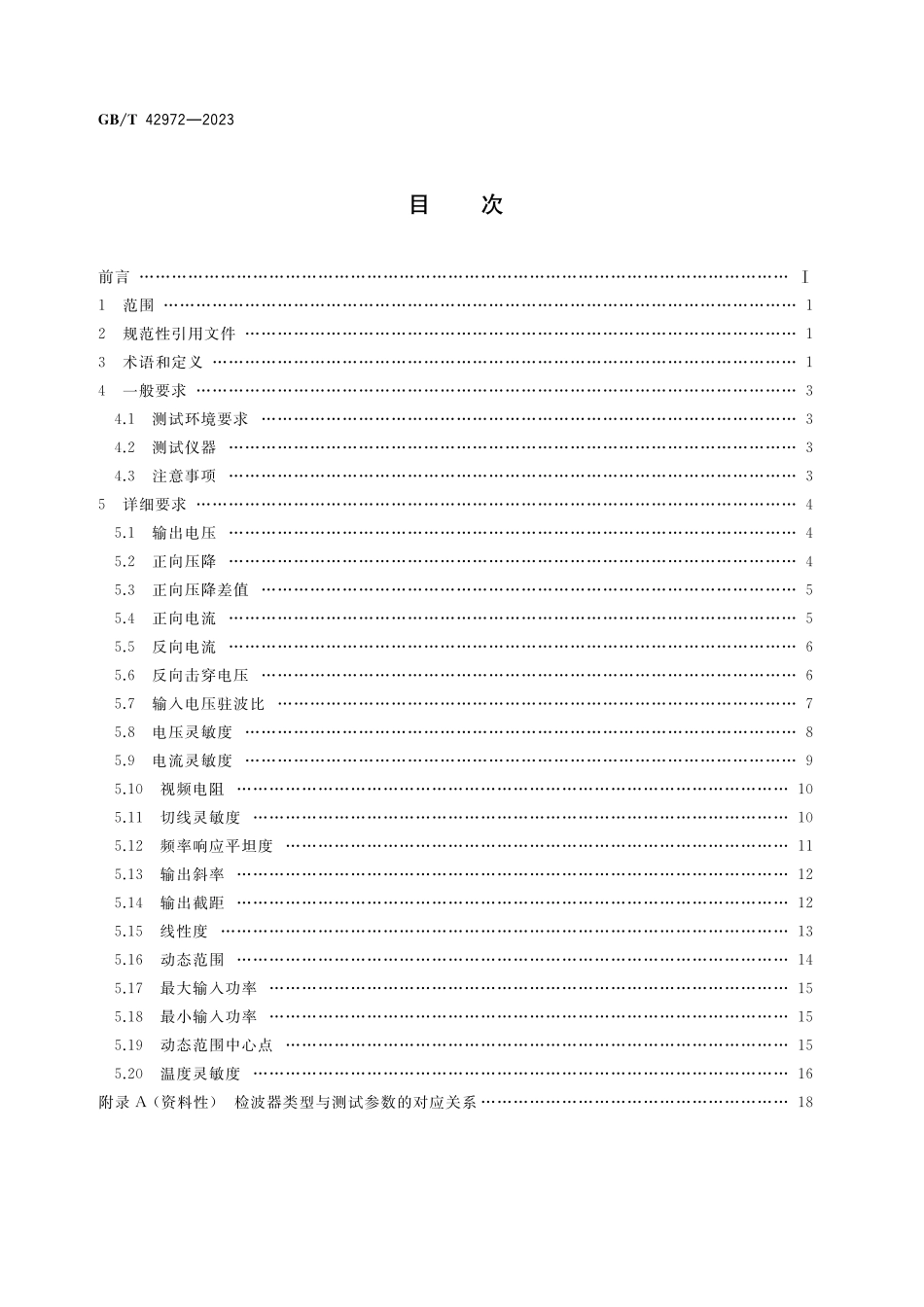 GB／T 42972-2023 微波电路 检波器测试方法.pdf_第2页