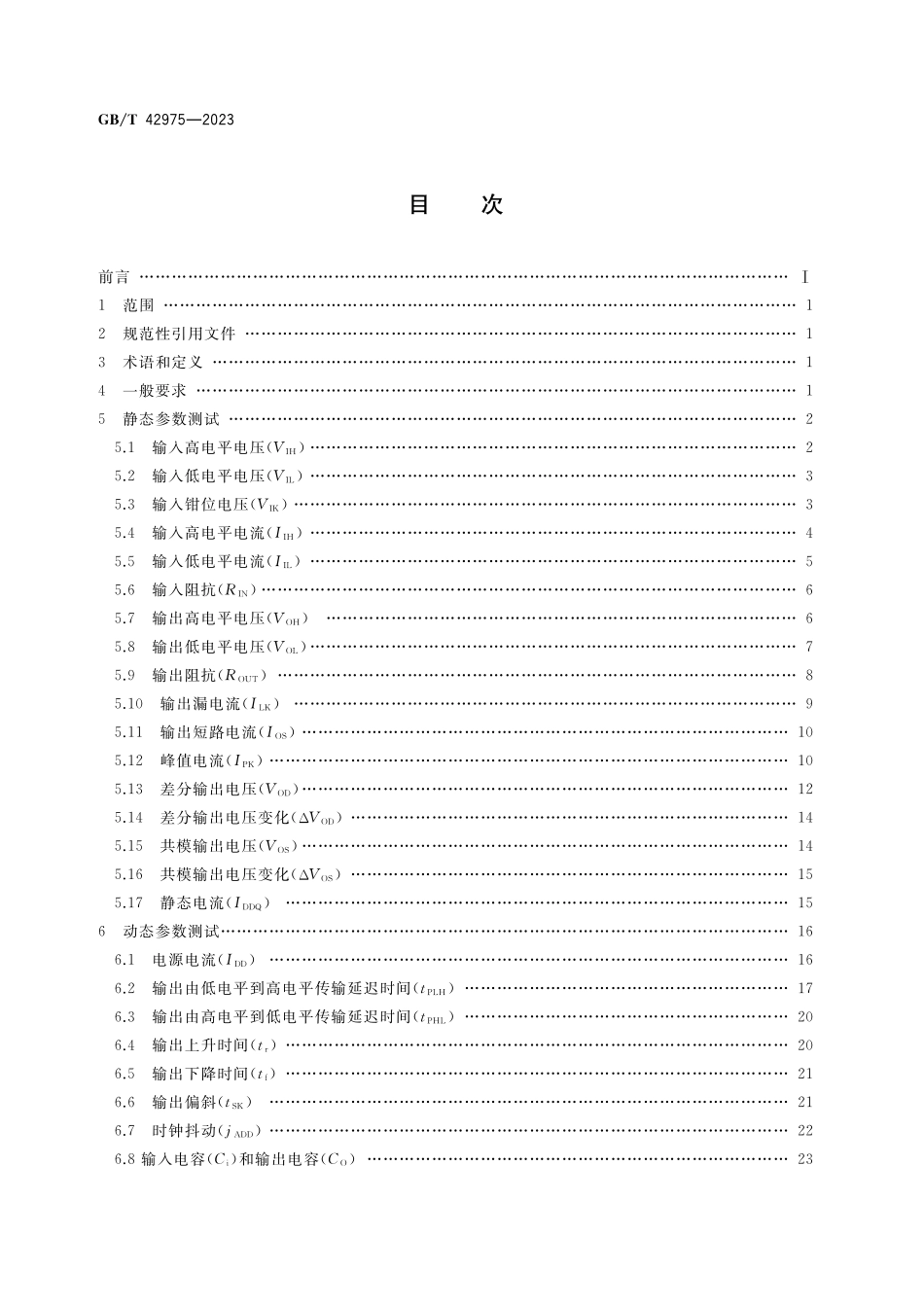 GB／T 42975-2023 半导体集成电路 驱动器测试方法.pdf_第2页