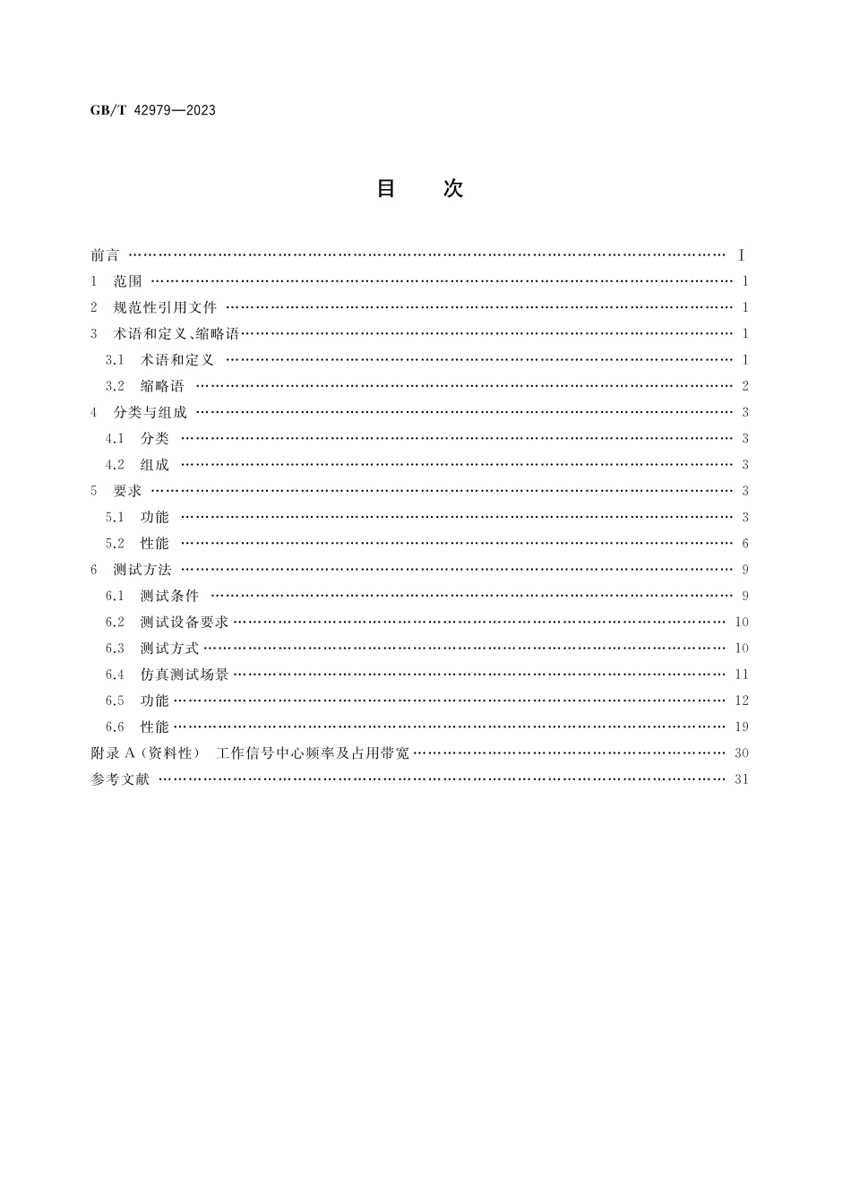 GB/T 42979-2023 全球卫星导航系统(GNSS)位置报告 短报文型终端性能要求及测试方法.pdf_第2页