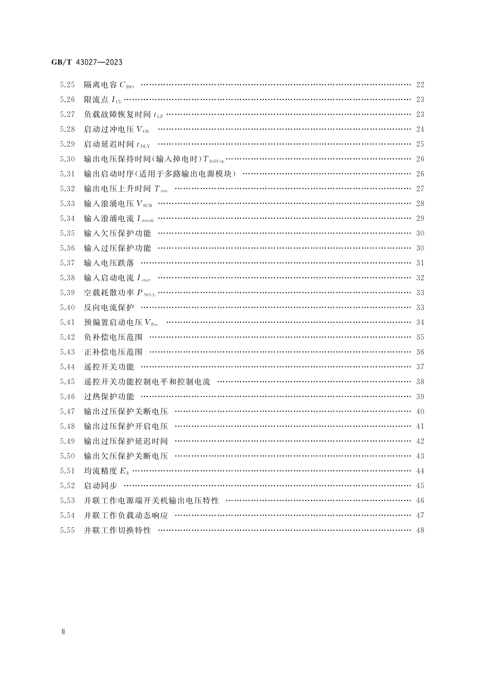 GB／T 43027-2023 高压电源变换器模块测试方法.pdf_第3页